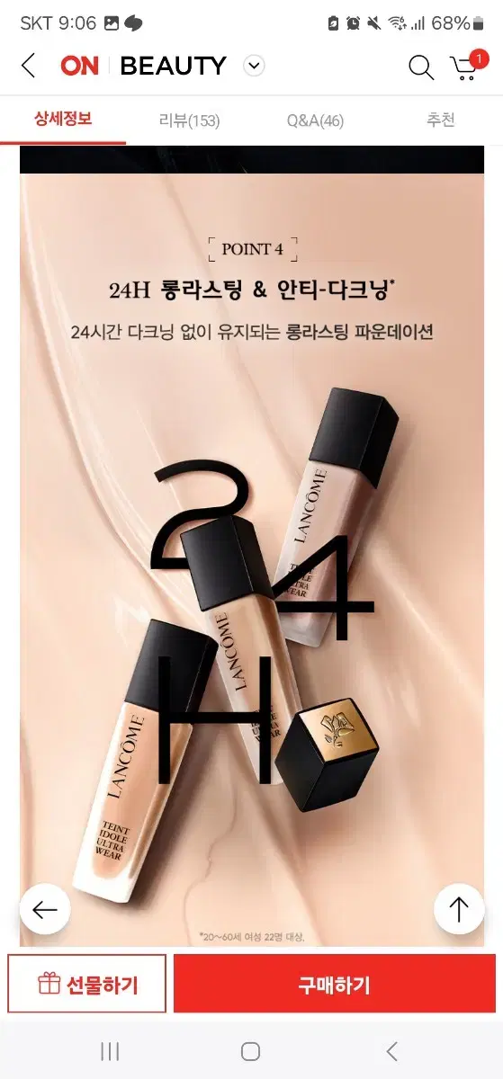 랑콤 뗑이돌 롱라스팅 파운데이션 30ml